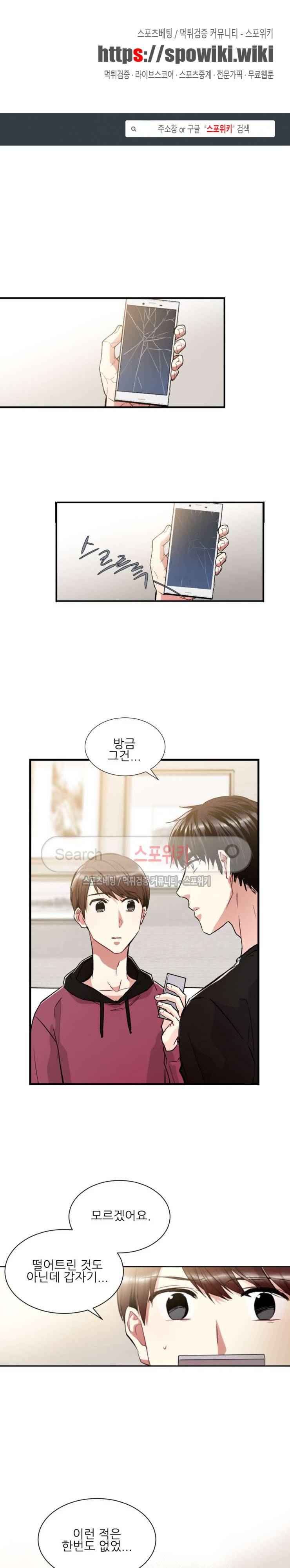 포기하는 연애 18화 1
