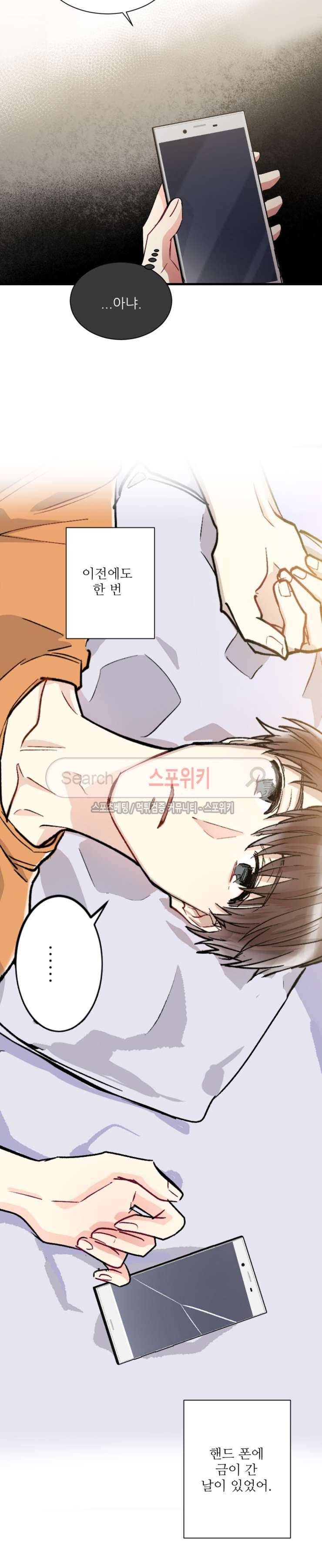 포기하는 연애 18화 2