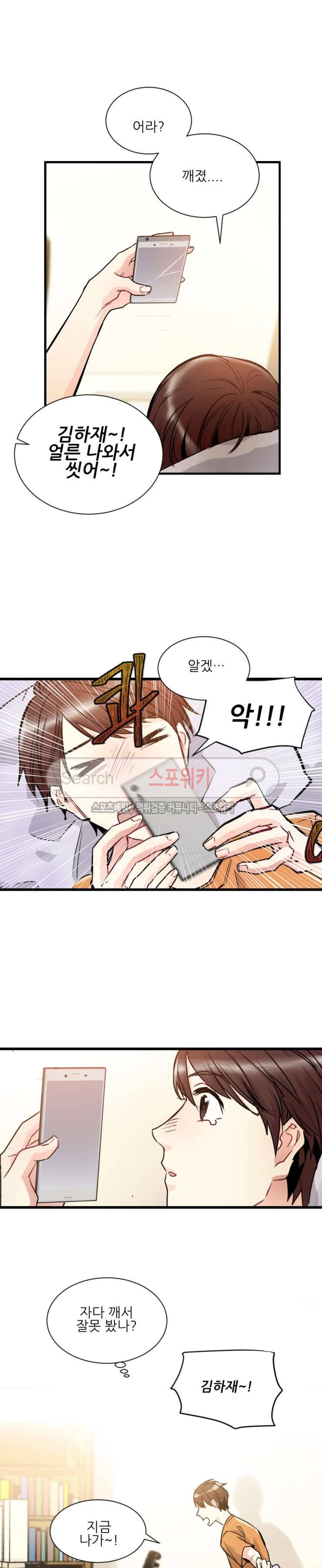 포기하는 연애 18화 3