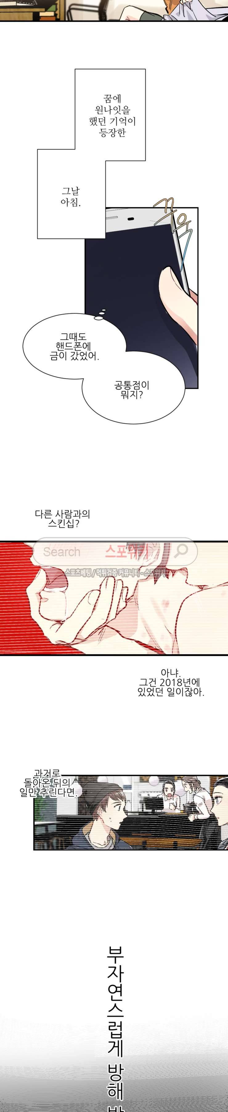 포기하는 연애 18화 4