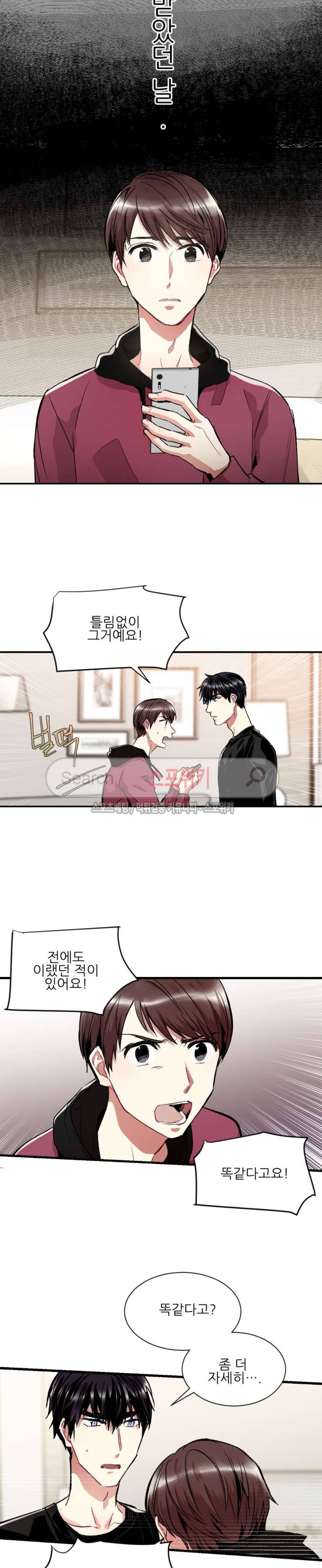 포기하는 연애 18화 5