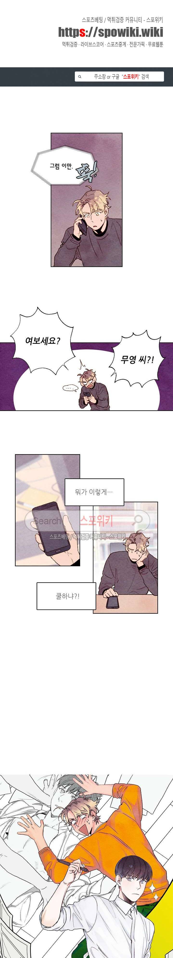 오 나의 어시님 13화 1