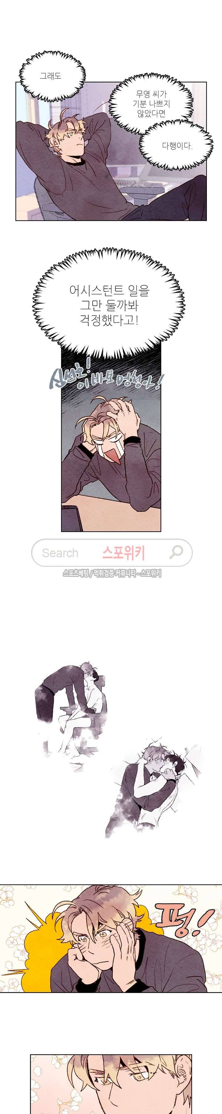 오 나의 어시님 13화 3