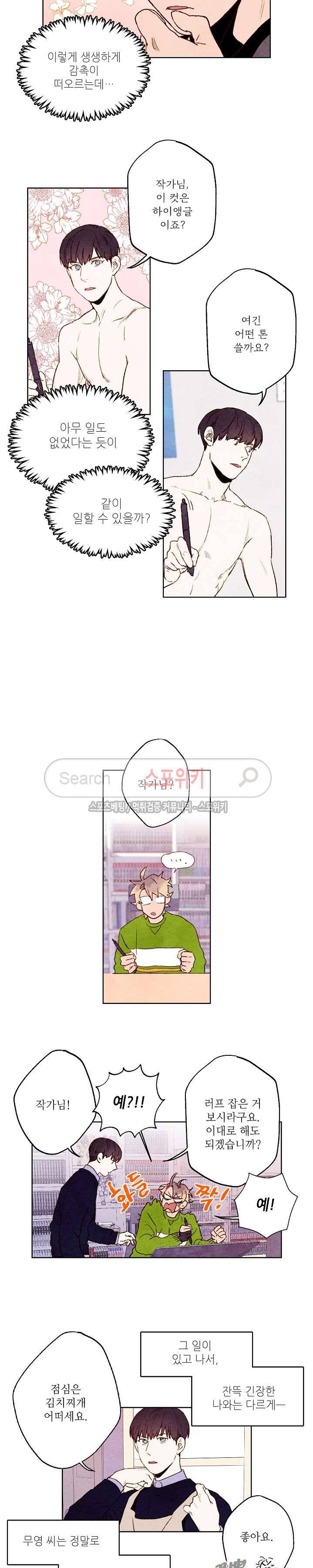 오 나의 어시님 13화 4