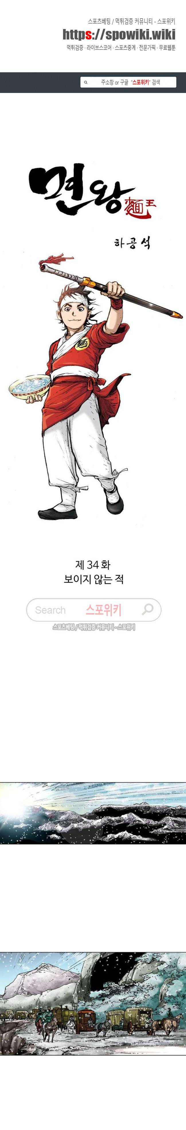 면왕 34화 1