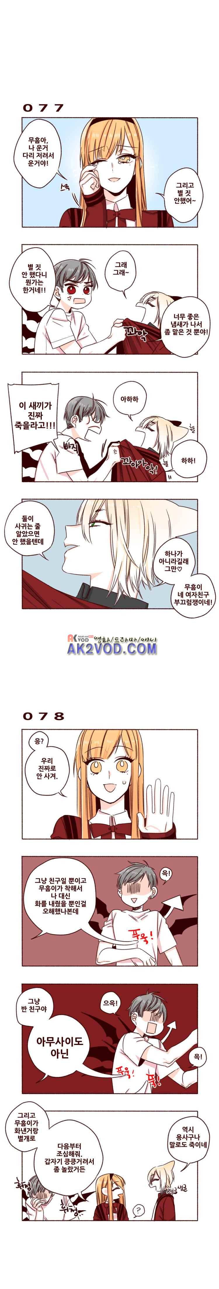 용사의 딸 8화 3