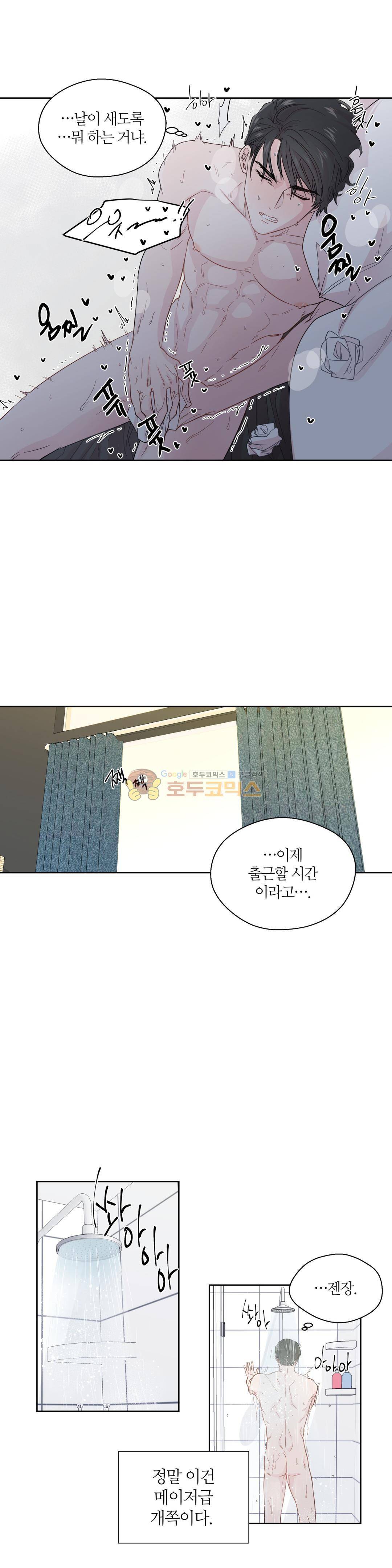 정숙한 남자 32화 2