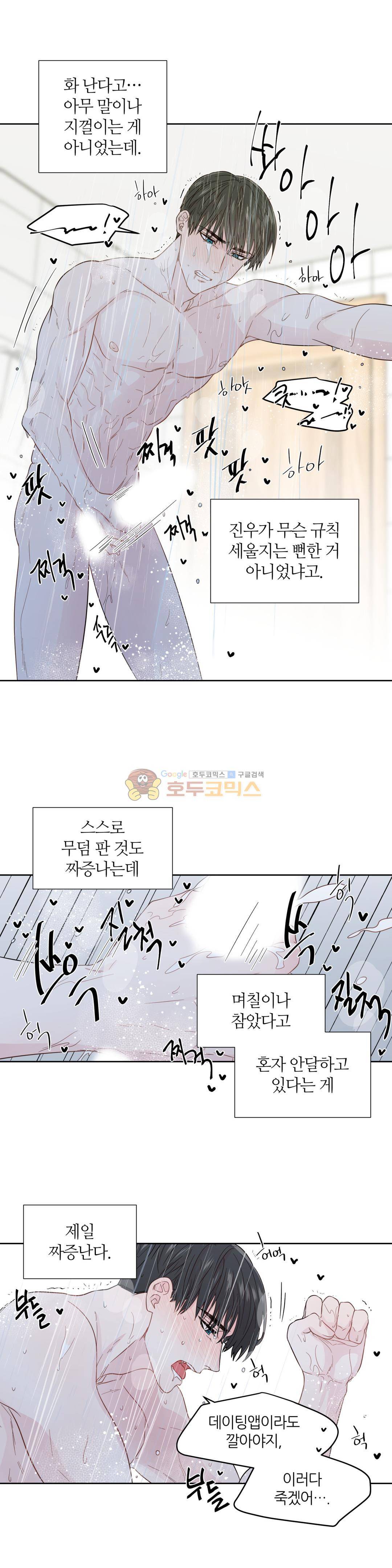 정숙한 남자 32화 3