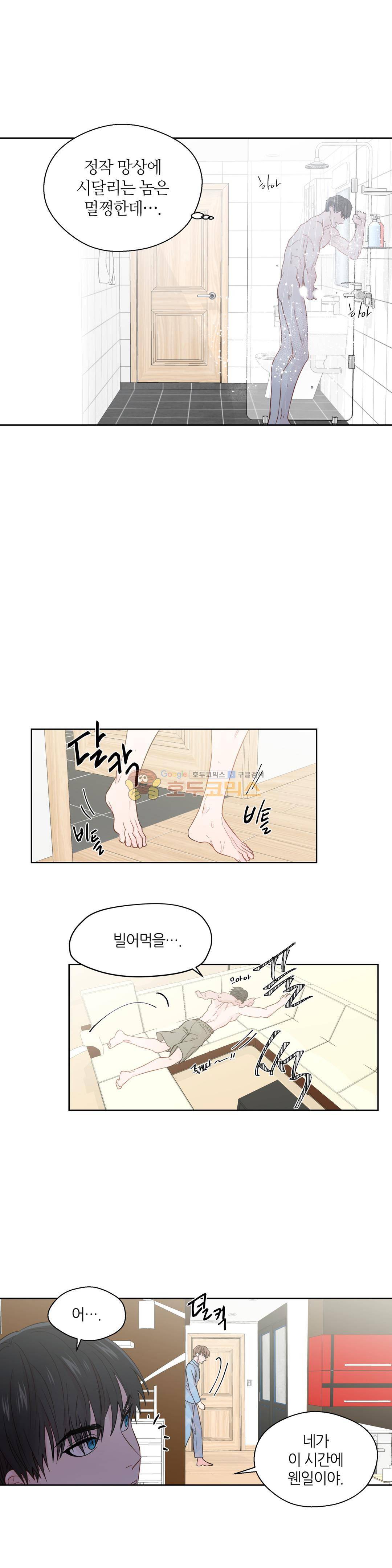 정숙한 남자 32화 4