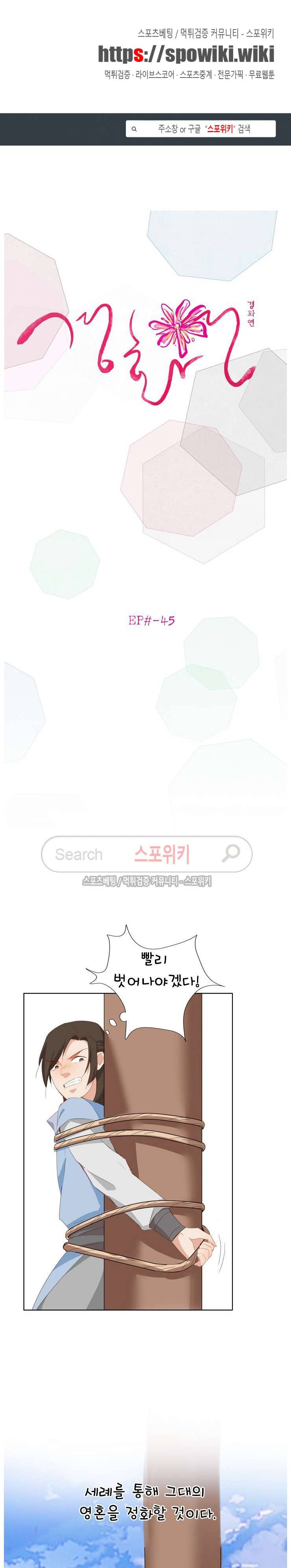 경화연 45화 1