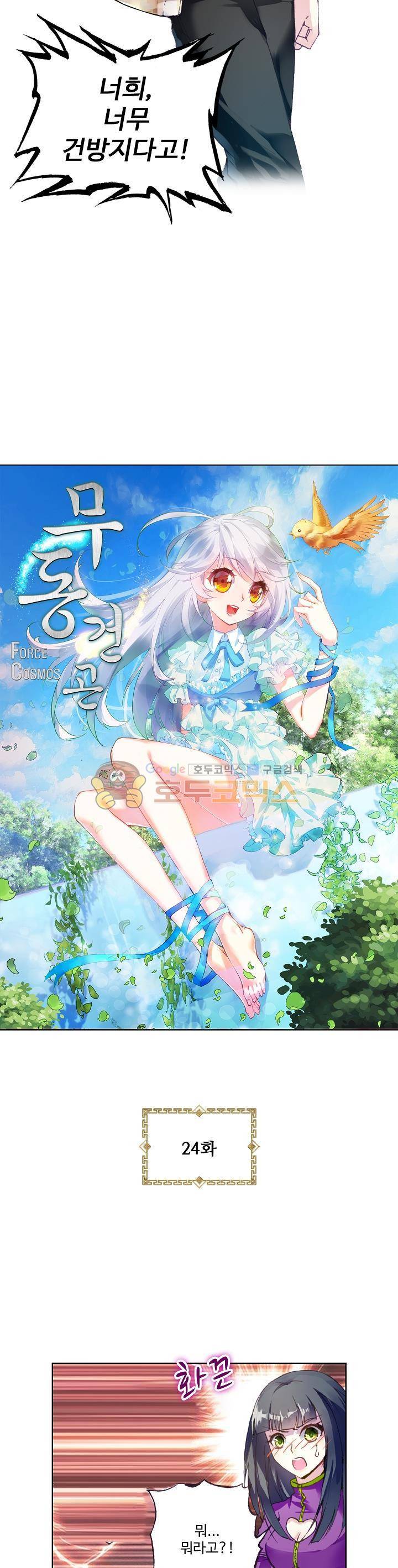 무동건곤 24화 2