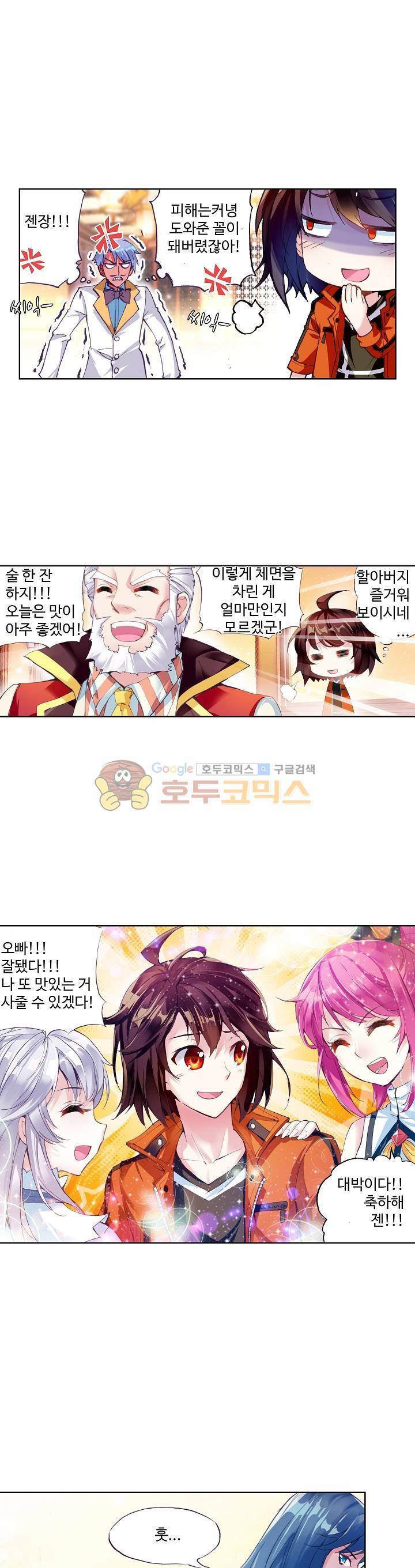 무동건곤 27화 1