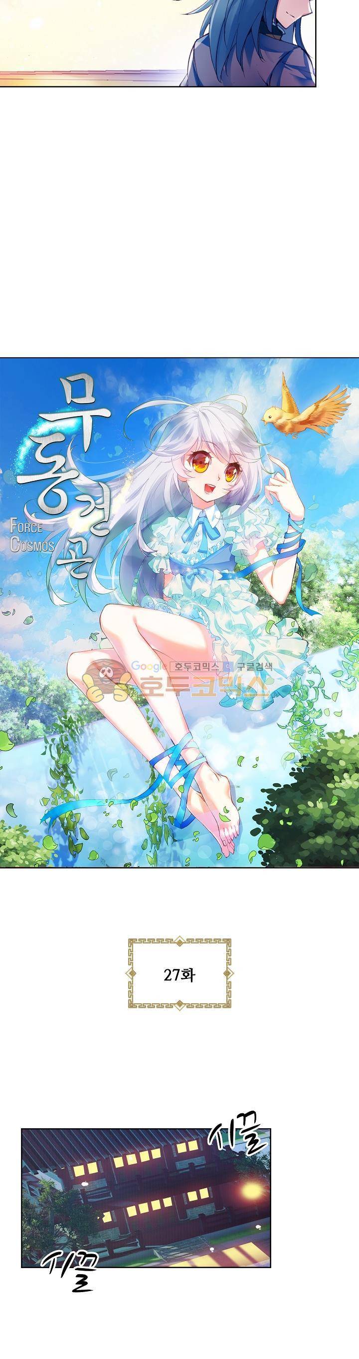 무동건곤 27화 2