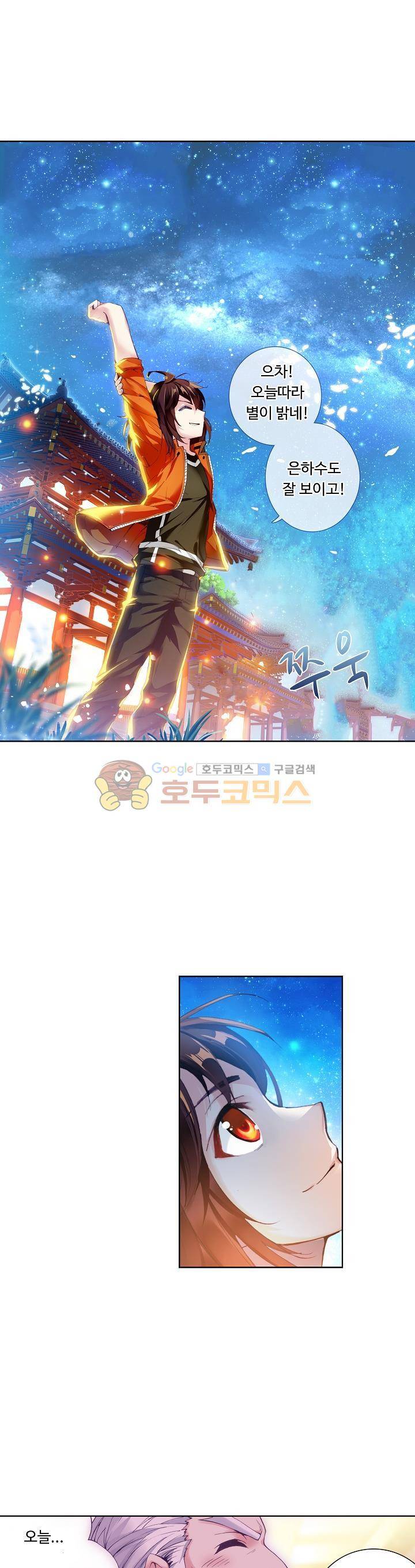 무동건곤 27화 3