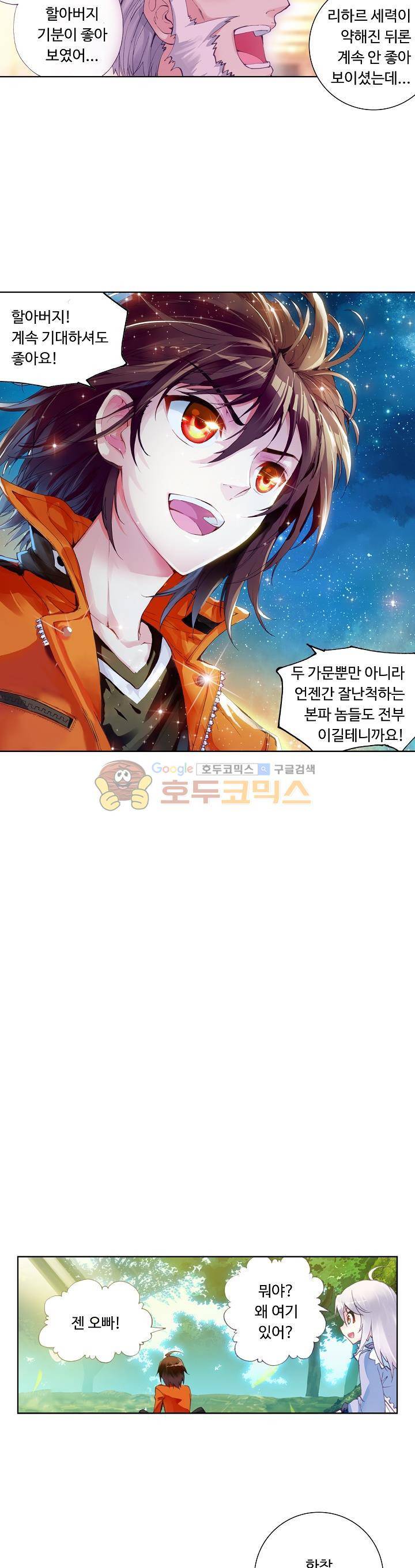 무동건곤 27화 4