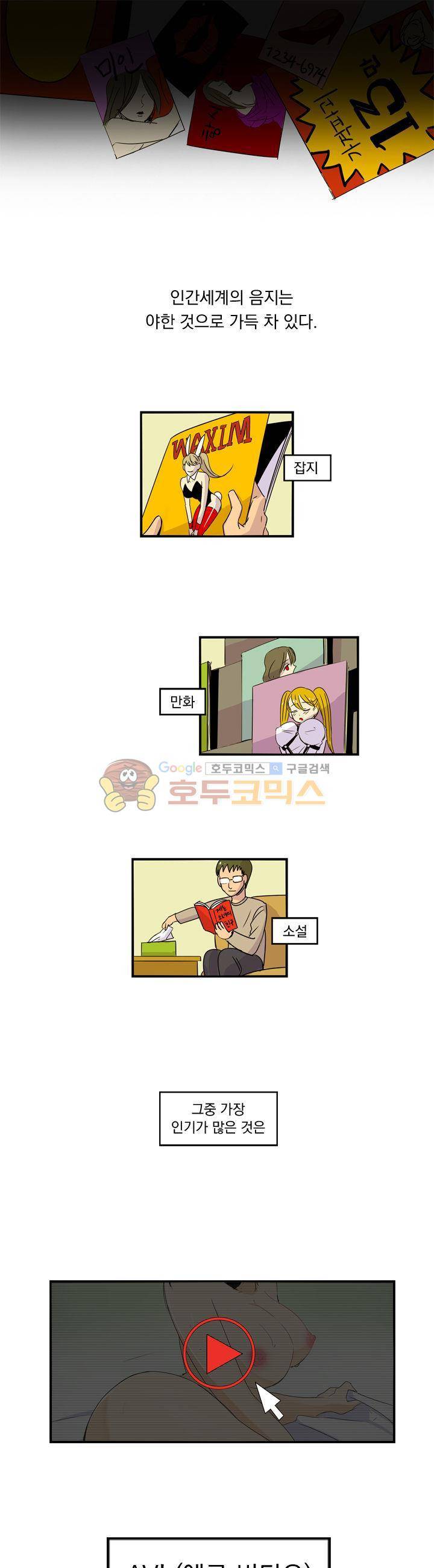 여신님은 관음증 1화 1