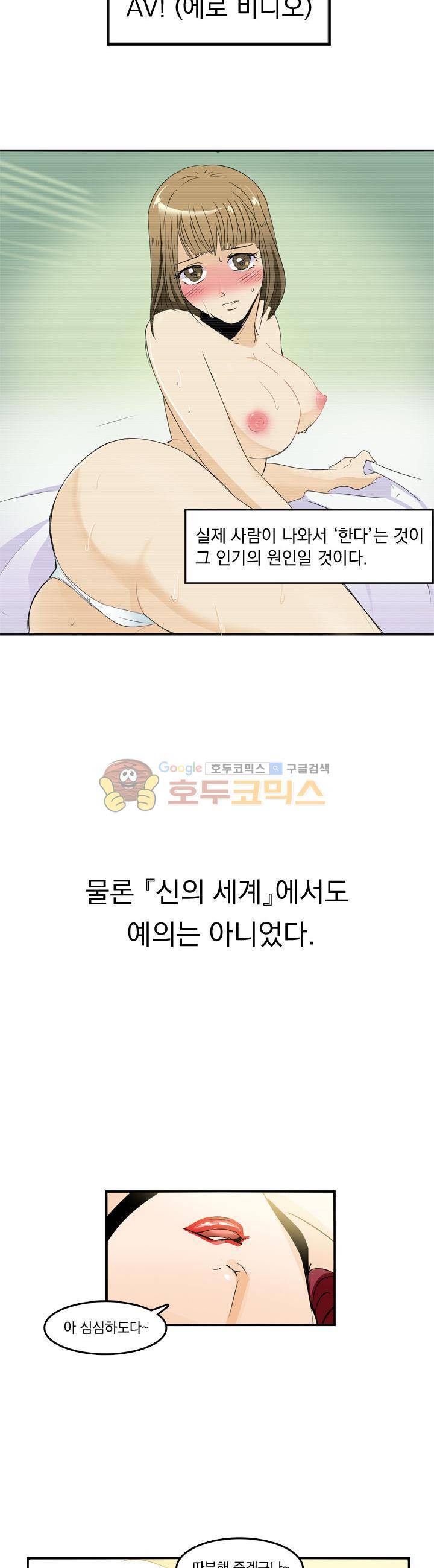 여신님은 관음증 1화 2