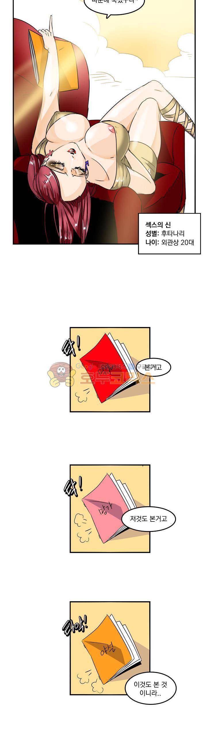 여신님은 관음증 1화 3