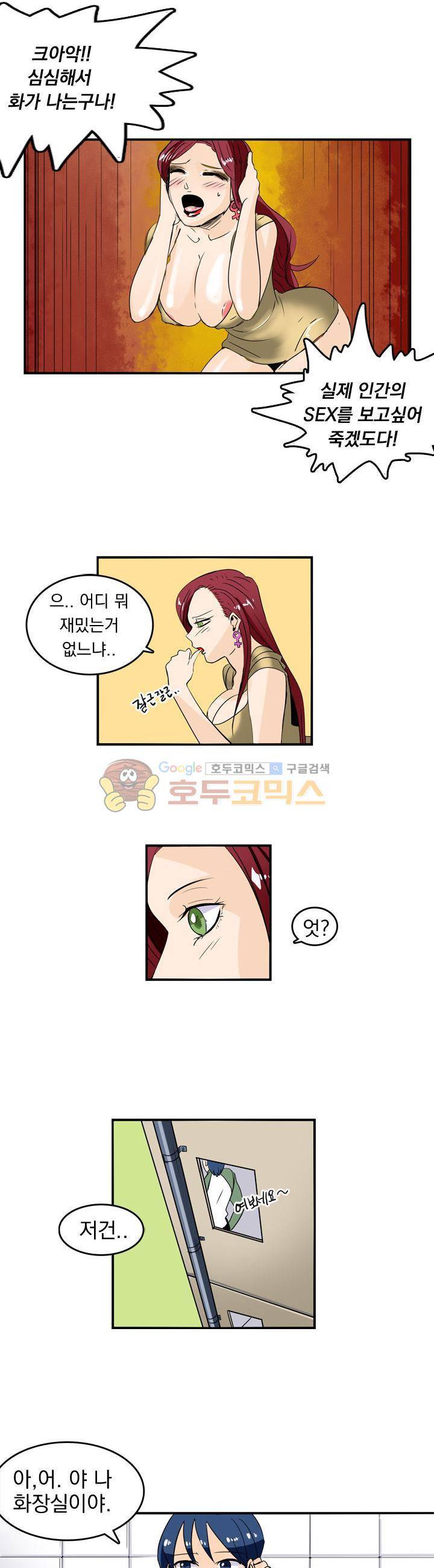여신님은 관음증 1화 4