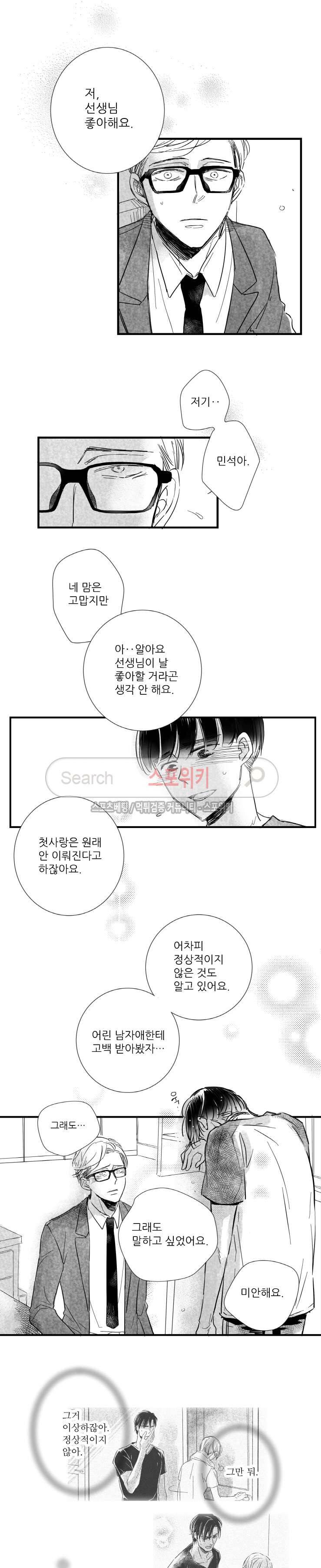 불가항력 그대 : 상수와 하공 16화 2