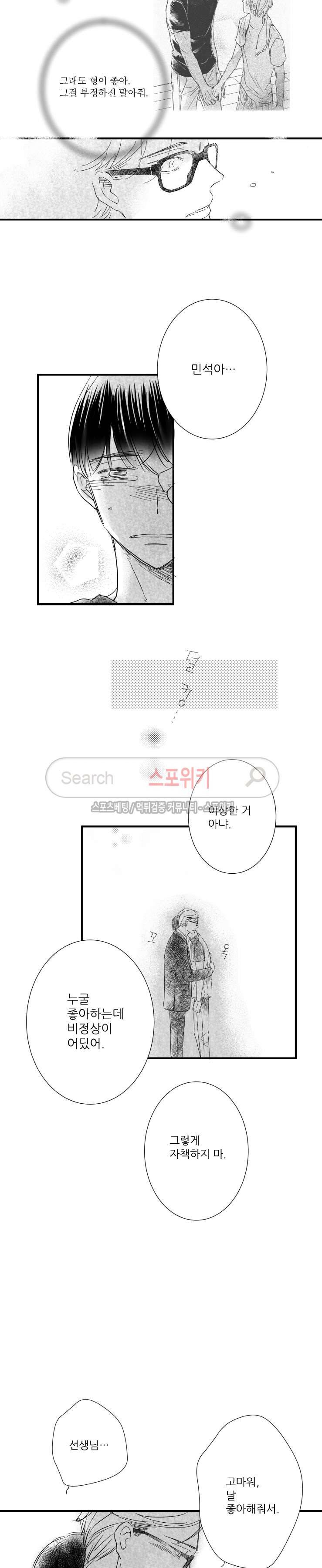 불가항력 그대 : 상수와 하공 16화 3