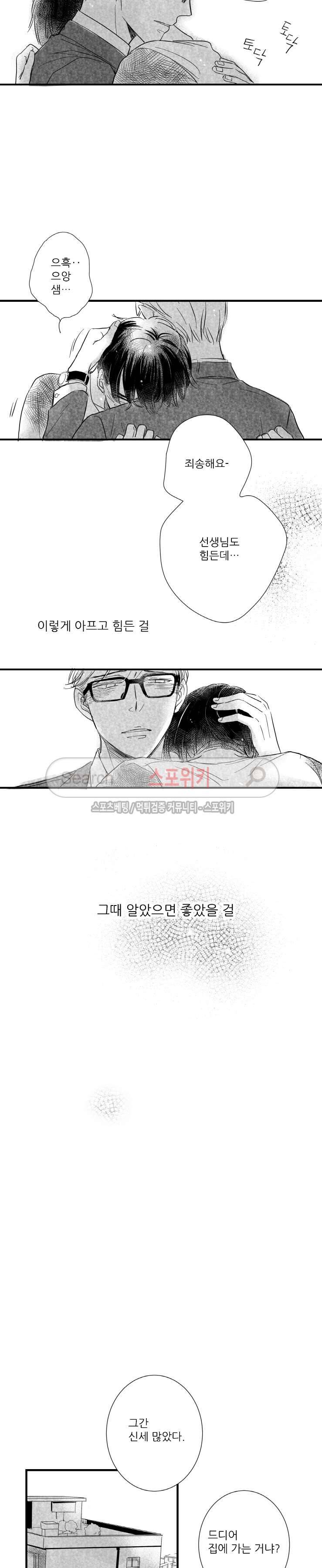 불가항력 그대 : 상수와 하공 16화 4