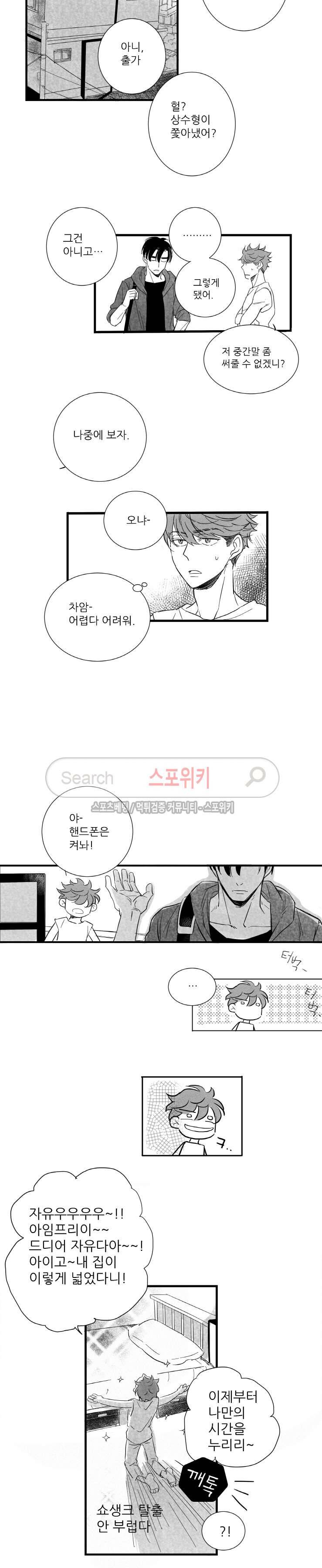 불가항력 그대 : 상수와 하공 16화 5