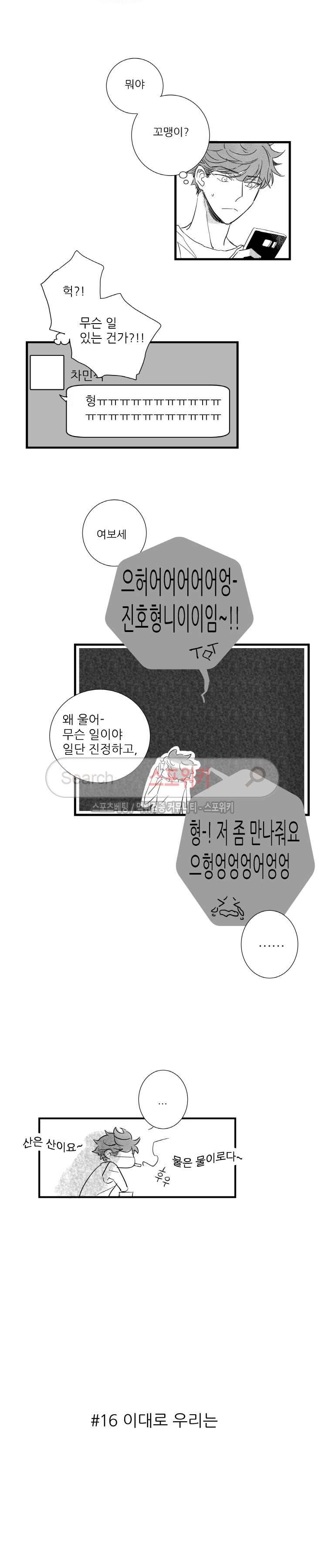 불가항력 그대 : 상수와 하공 16화 6