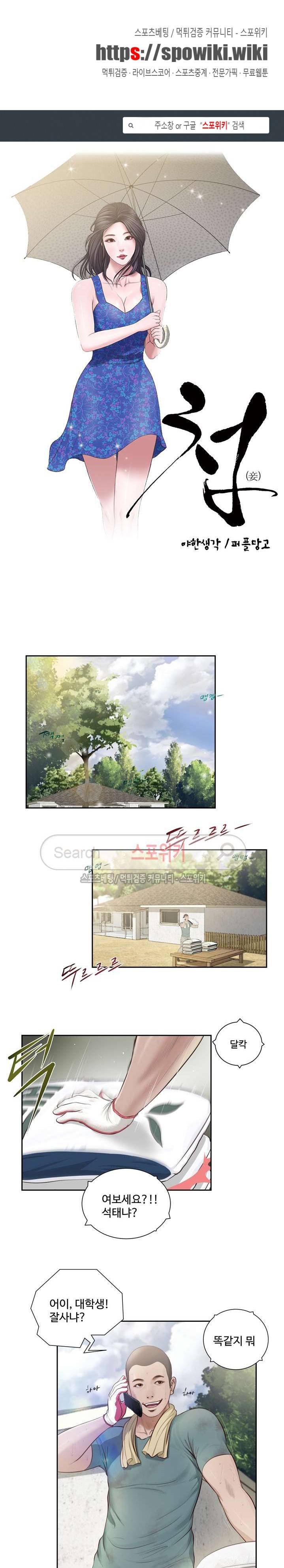 첩 1화 1