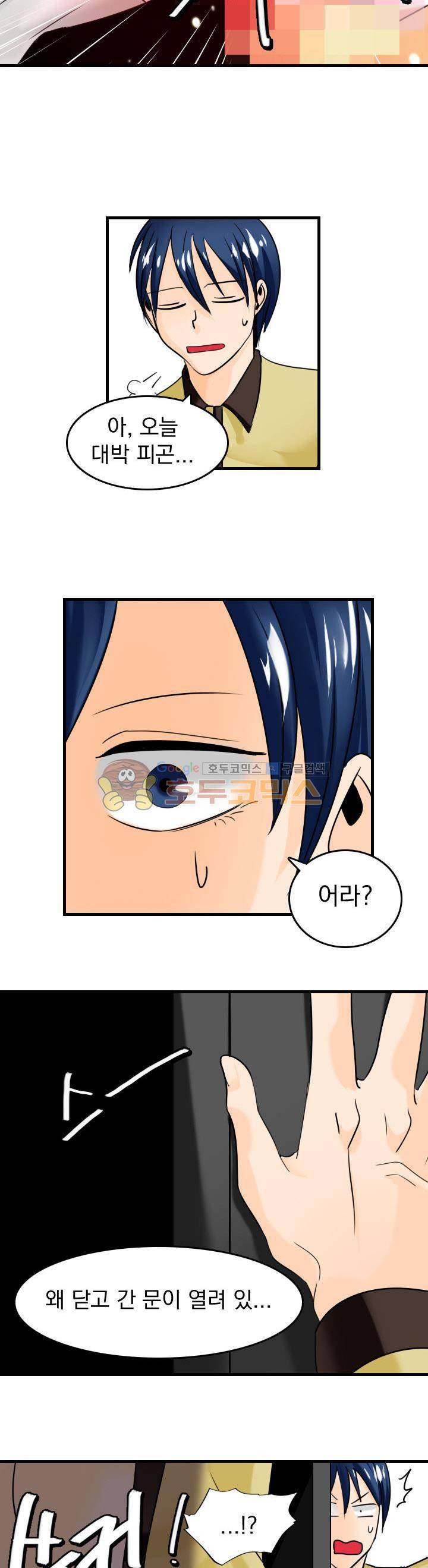 여신님은 관음증 6화 2