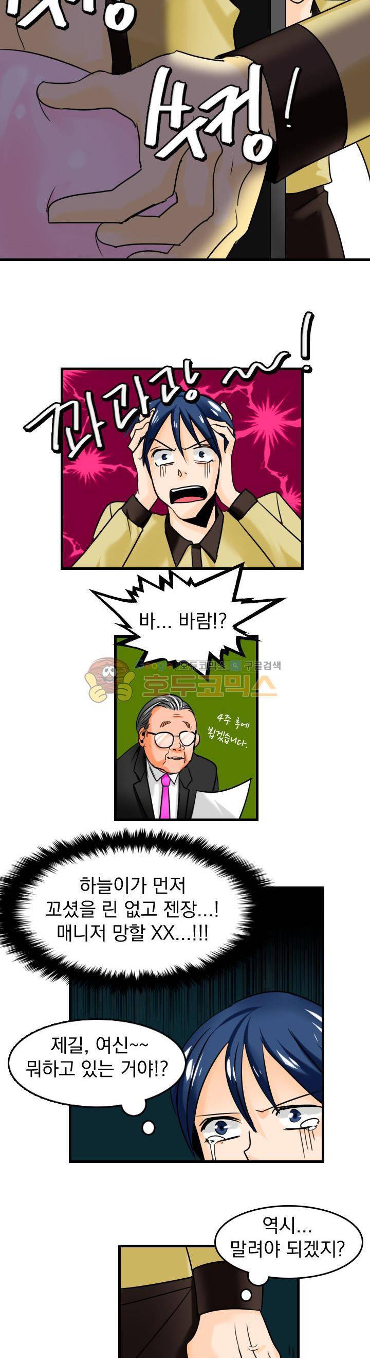 여신님은 관음증 6화 3