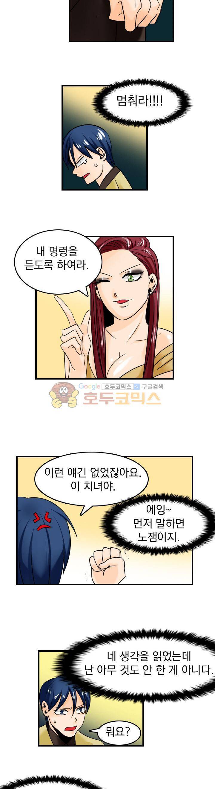 여신님은 관음증 6화 4