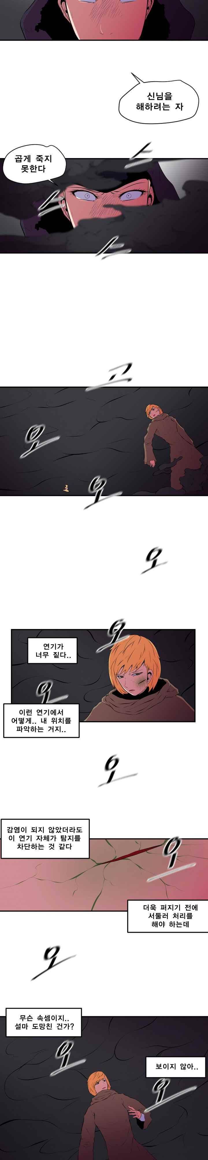 신인류보고서 58화 4