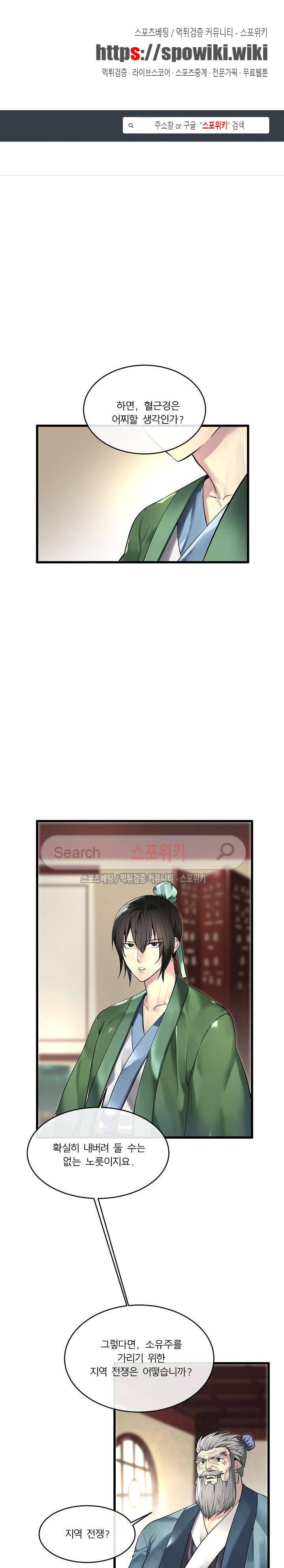 화산전생 70화 1