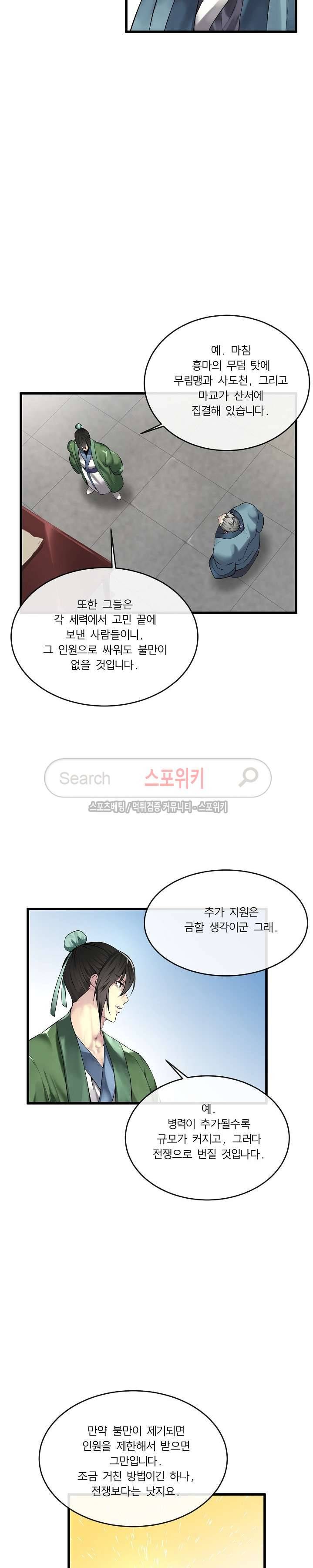 화산전생 70화 2