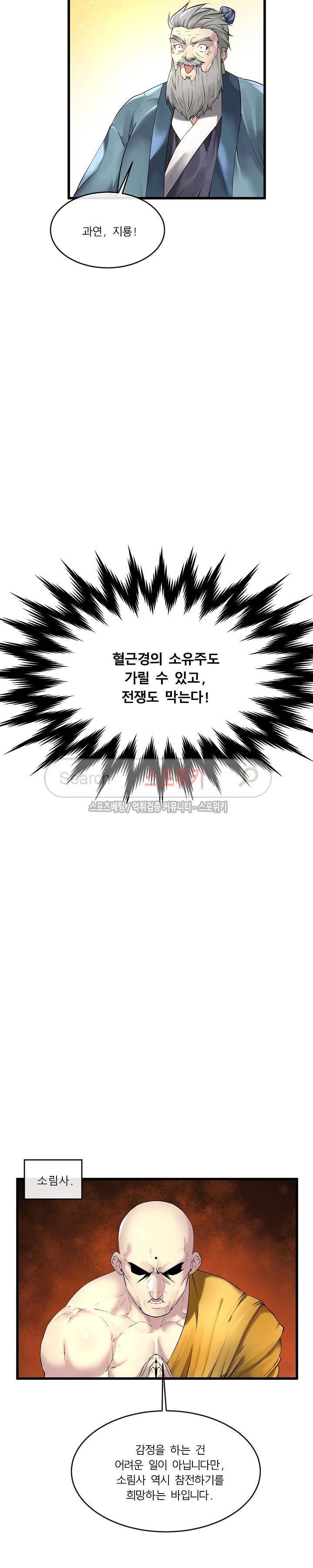 화산전생 70화 3