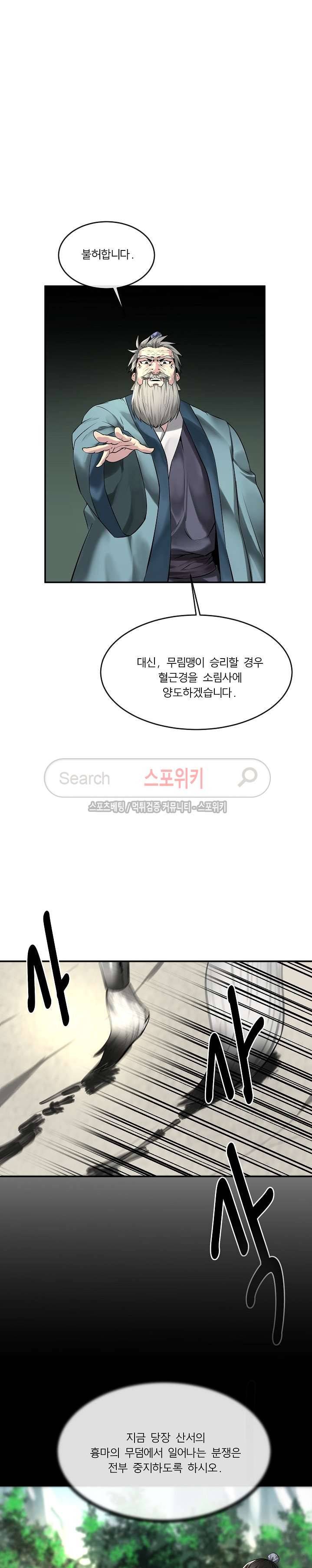 화산전생 70화 4