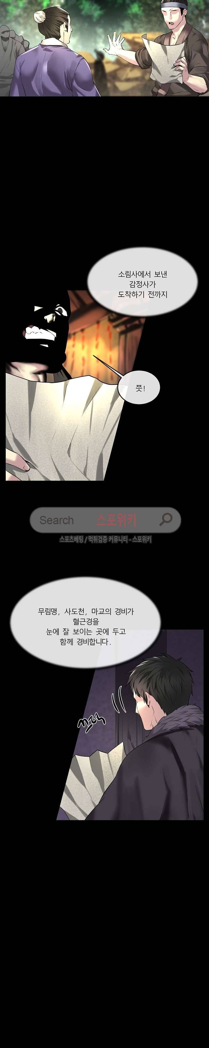 화산전생 70화 5