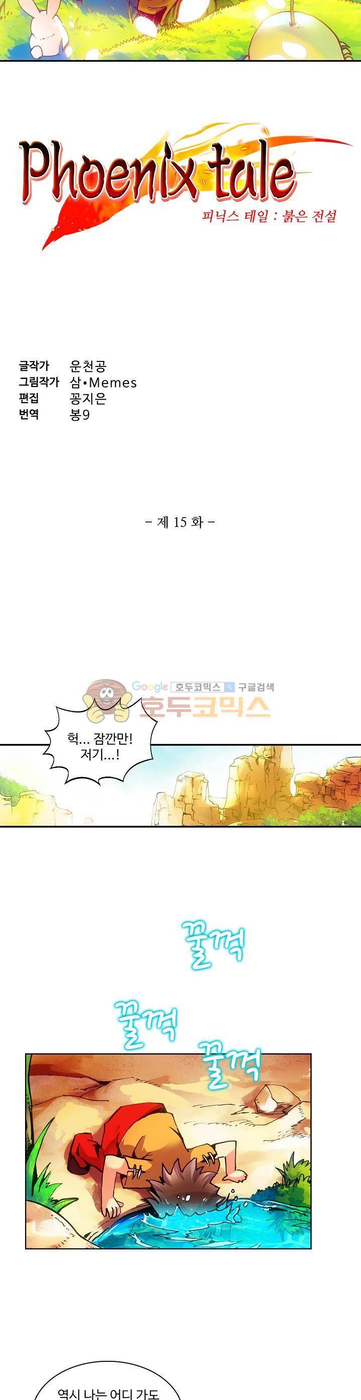 피닉스 테일 15화 3