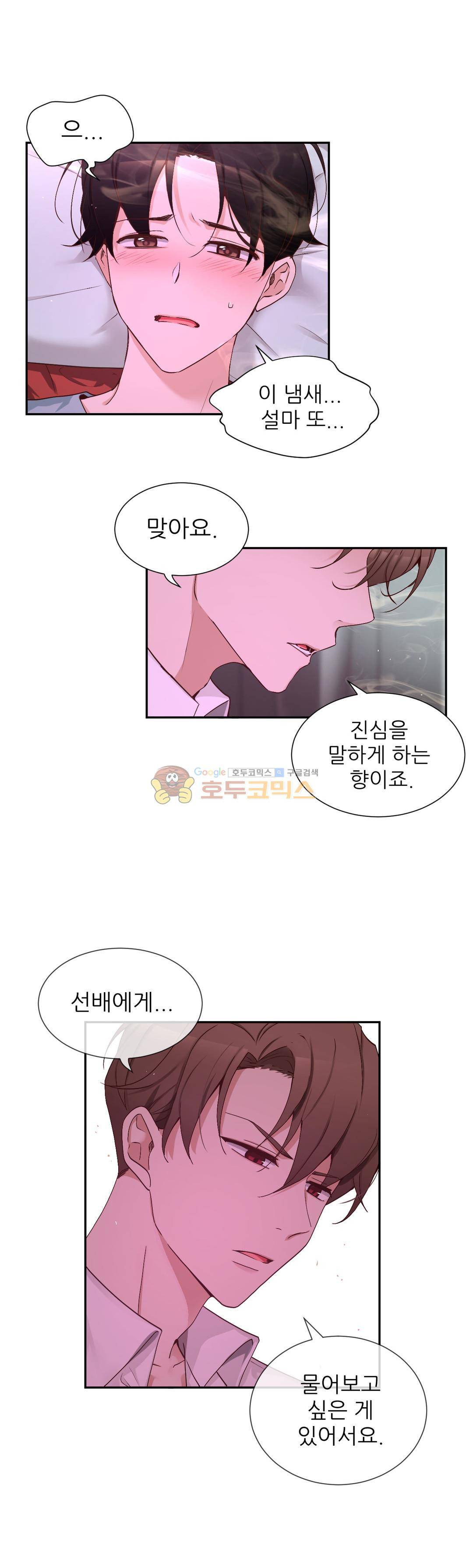 너란 남자 69화 - 섰네? 2
