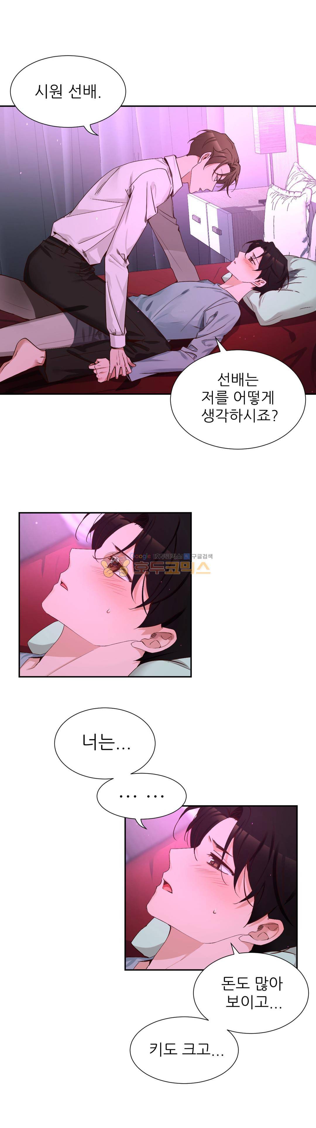 너란 남자 69화 - 섰네? 3