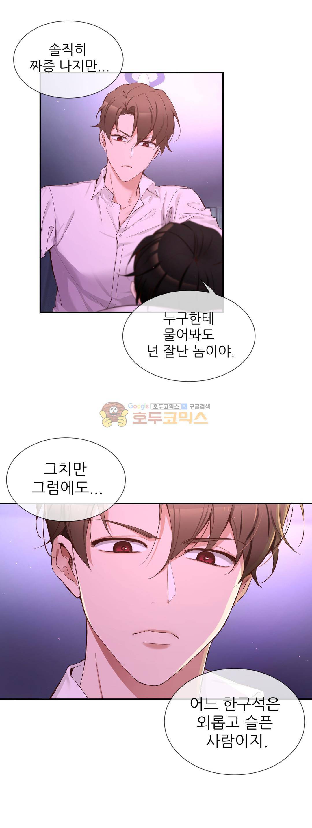너란 남자 69화 - 섰네? 4