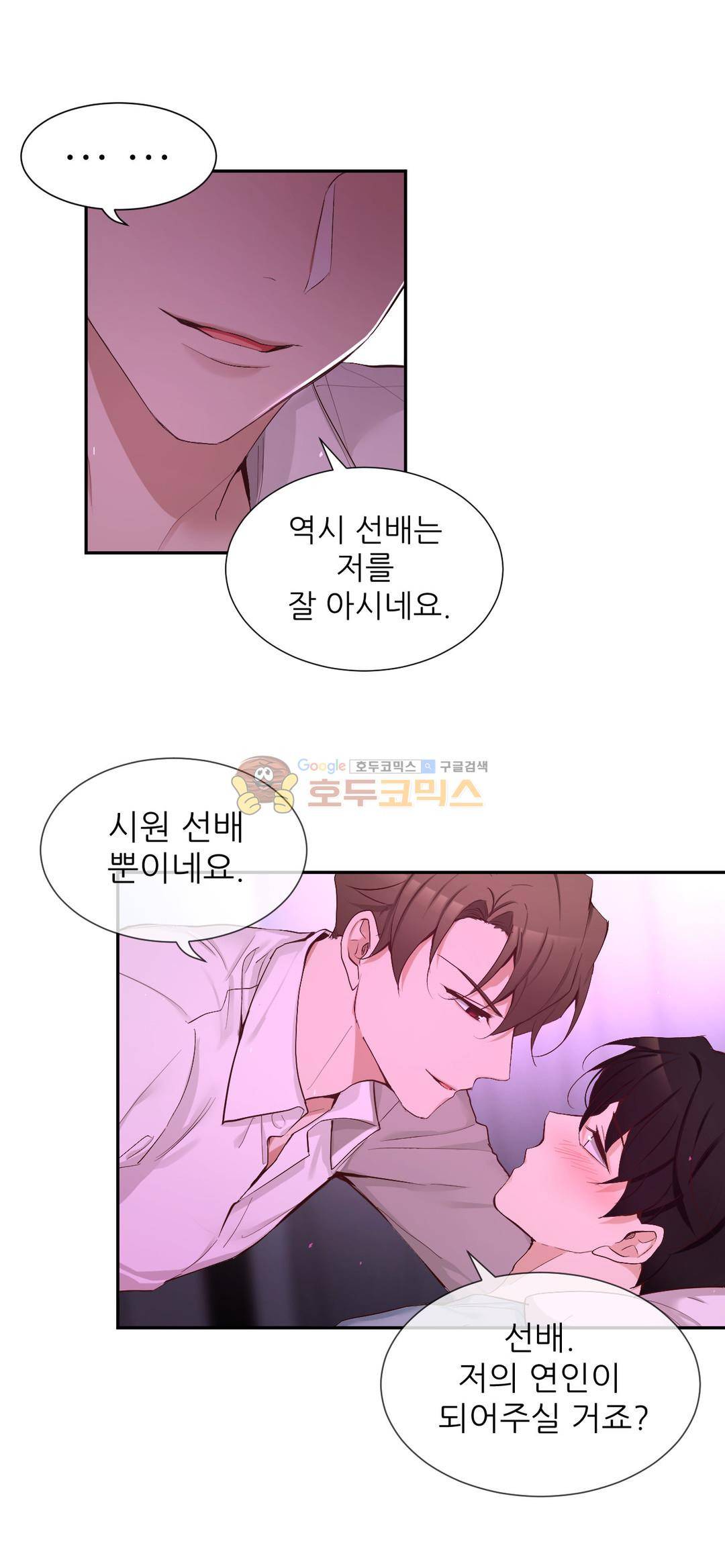 너란 남자 69화 - 섰네? 5