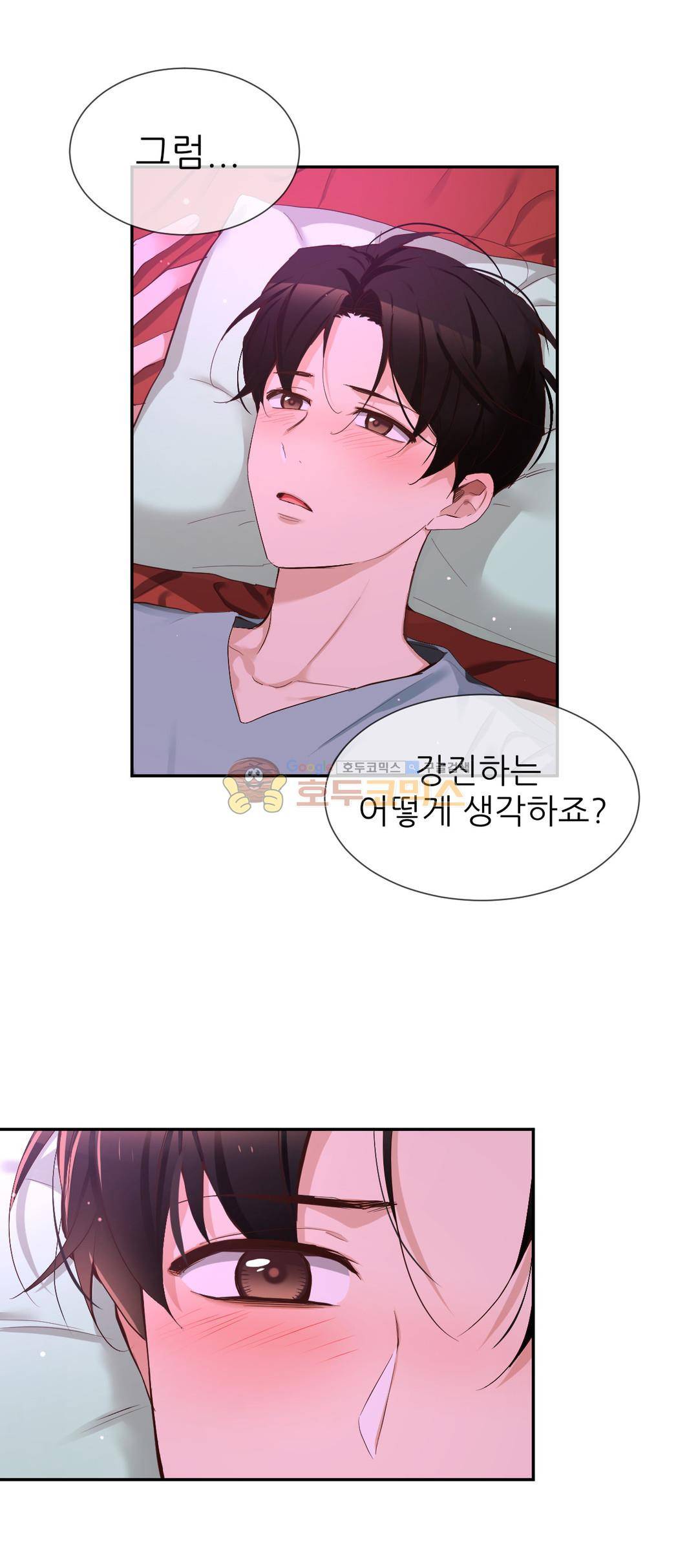 너란 남자 69화 - 섰네? 7
