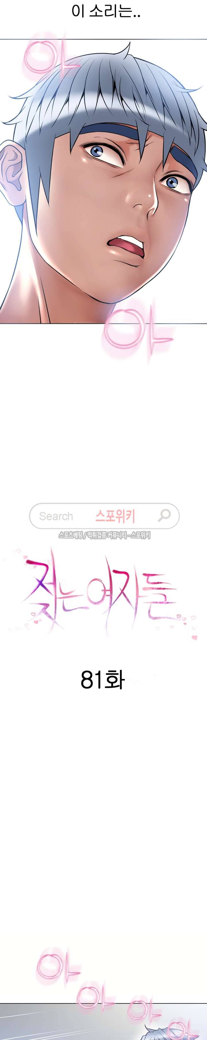젖는 여자들 81화 2