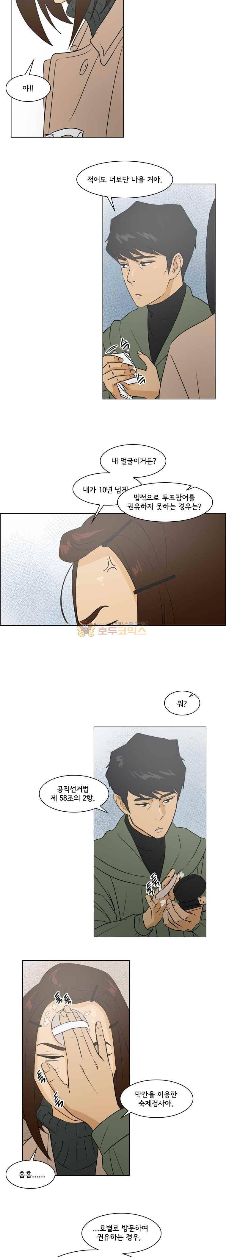 여의주 39화 3