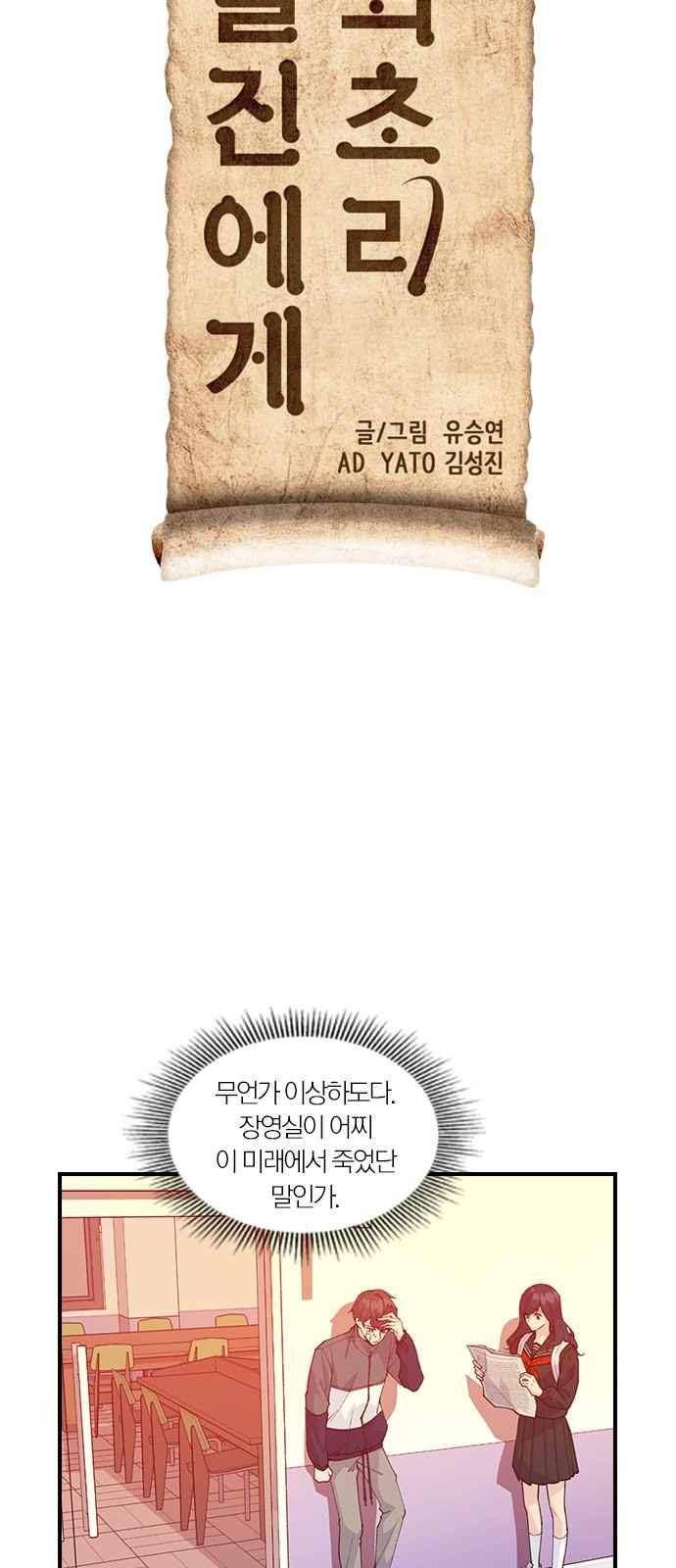 일진에게 회초리 10화 2