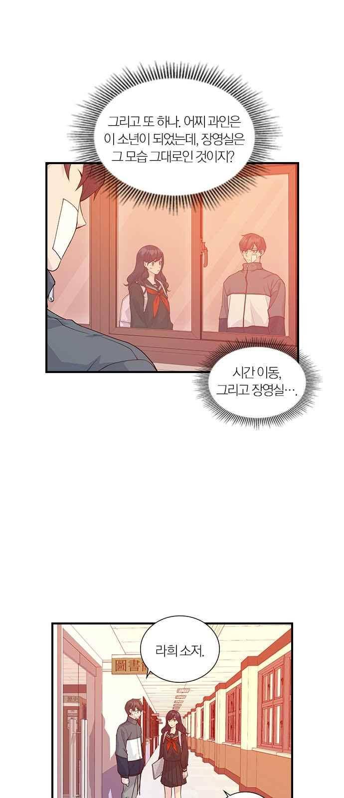 일진에게 회초리 10화 5