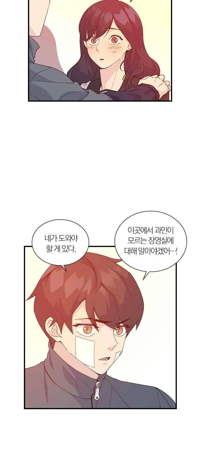 일진에게 회초리 10화 7