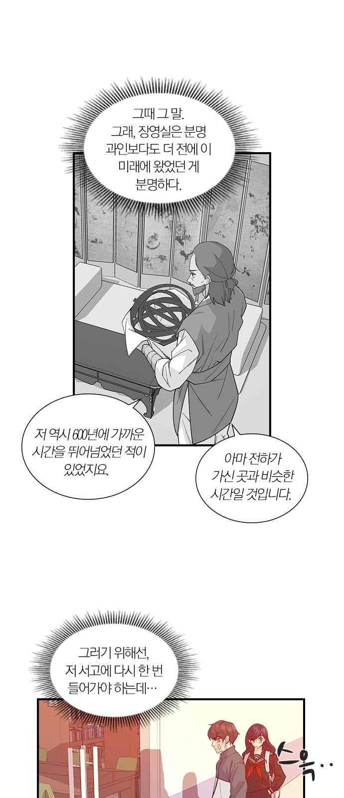 일진에게 회초리 10화 8